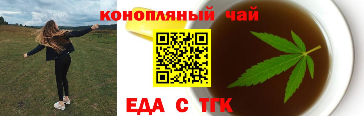 Краснознаменск  Еда ТГК марихуана  Вход с VPN 