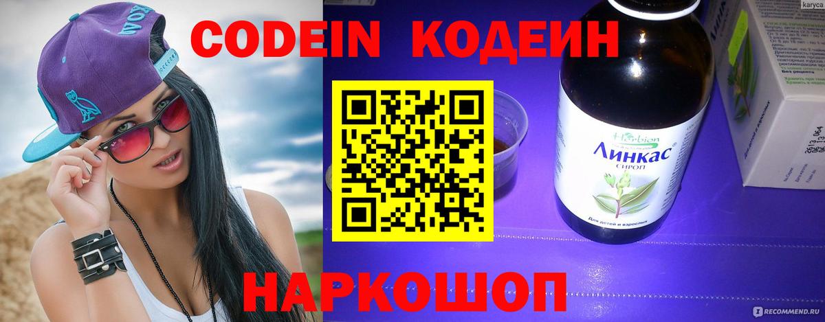 Codein Purple Drank  Codein напиток Lean (лин)  Краснознаменск  Вход с VPN 