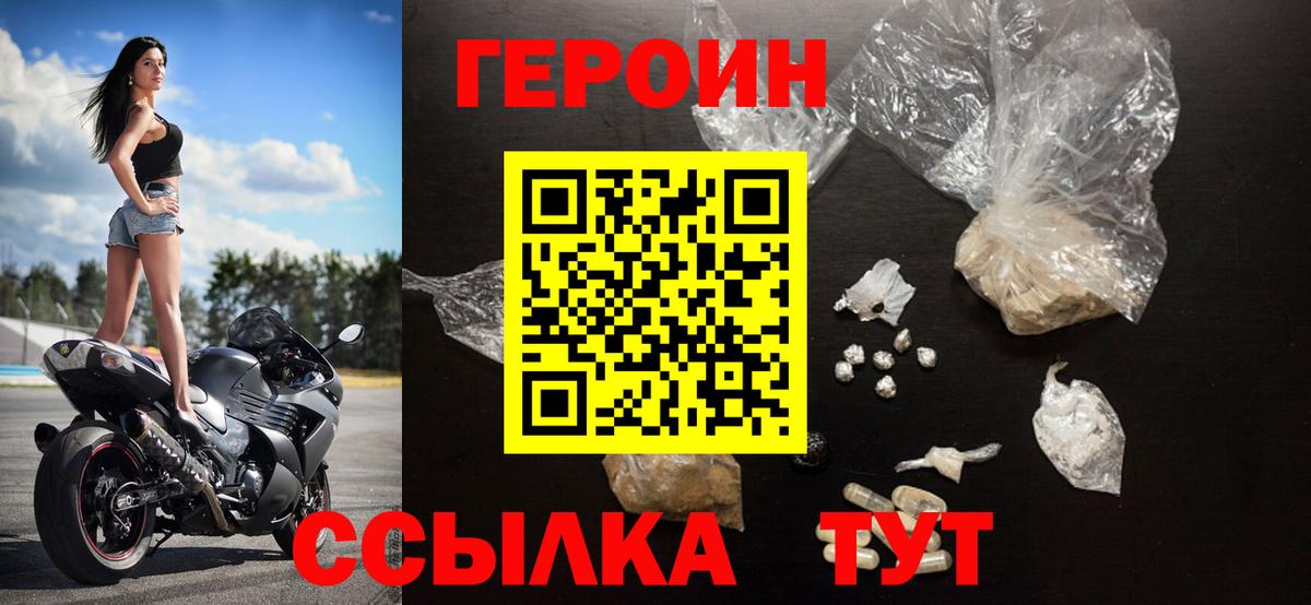 ГЕРОИН Афган  Вход с VPN  Краснознаменск 