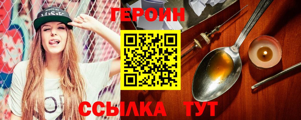 ГЕРОИН VHQ Краснознаменск